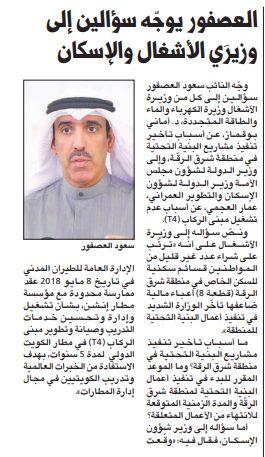 العصفور يوجّه سؤالين إلى وزيرَي الأشغال والإسكان