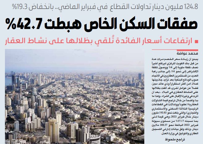 صفقات السكن الخاص هبطت 42.7%