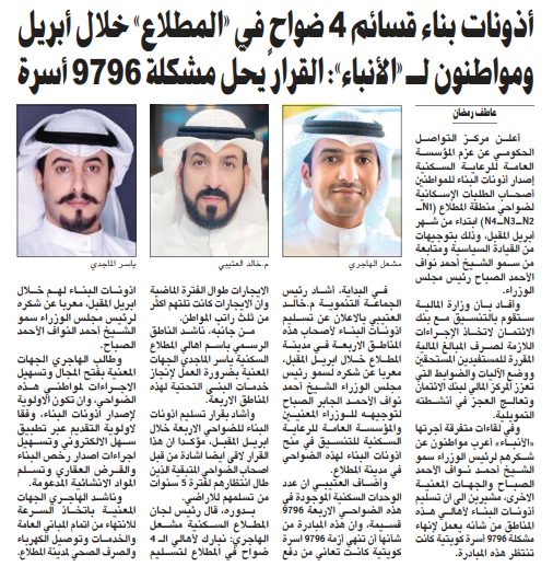 أذونات بناء قسائم 4 ضواحٍ في «المطلاع» خلال أبريل ومواطنون لـ «الأنباء»: القرار يحل مشكلة 9796 أسرة