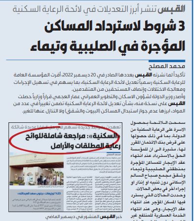 3 شروط لاسترداد المساكن المؤجرة في الصليبية وتيماء