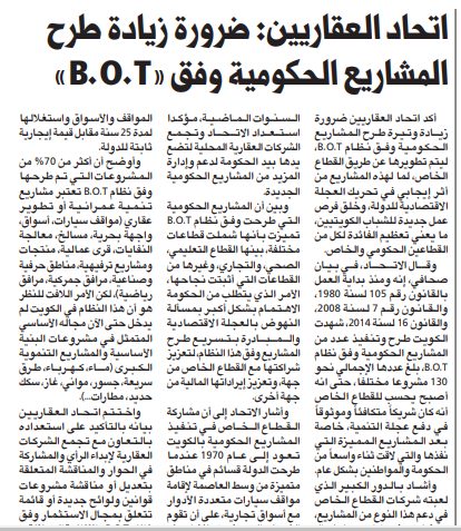 اتحاد العقاريين: ضرورة زيادة طرح المشاريع الحكومية وفق «B.O.T»