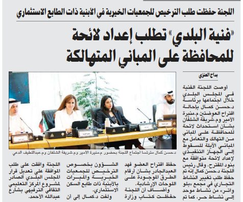 «فنية البلدي» تطلب إعداد لائحة للمحافظة على المباني المتهالكة
