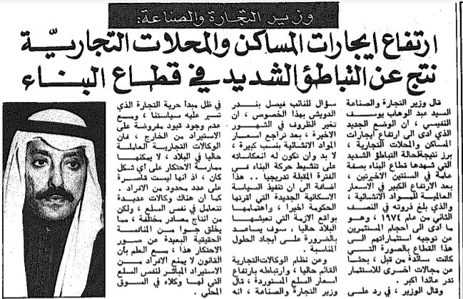وزير التجارة والصناعة : ارتفاع ايجارات المساكن والمحلات التجارية نتج عن التباطؤ الشديد فى قطاع البناء