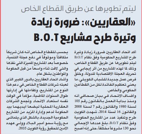 اتحاد العقاريين: ضرورة زيادة طرح المشاريع الحكومية وفق «B.O.T»
