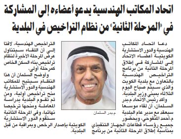 اتحاد المكاتب الهندسية يدعو أعضاءه إلى المشاركة في «المرحلة الثانية» من نظام التراخيص في البلدية