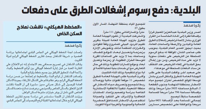 البلدية: دفع رسوم إشغالات الطرق على دفعات