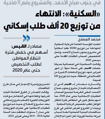 «السكنية»: الانتهاء من توزيع 20 ألف طلب إسكاني
