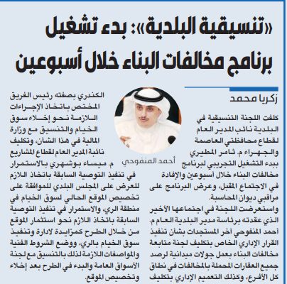 «تنسيقية البلدية»: بدء تشغيل برنامج مخالفات البناء خلال أسبوعين