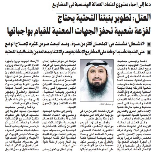 العتل: تطوير بنيتنا التحتية يحتاج لفزعة شعبية تحفز الجهات المعنية للقيام بواجباتها