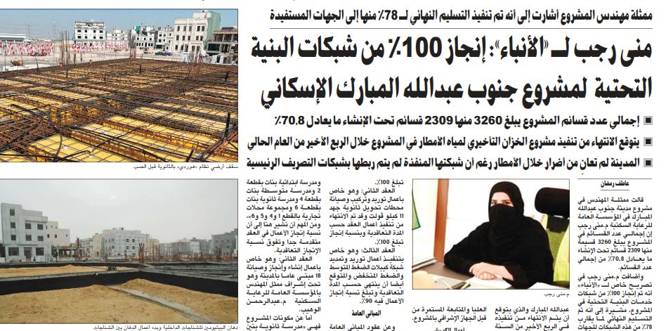 منى رجب لـ «الأنباء»: إنجاز 100% من شبكات البنية التحتية لمشروع جنوب عبدالله المبارك الإسكاني