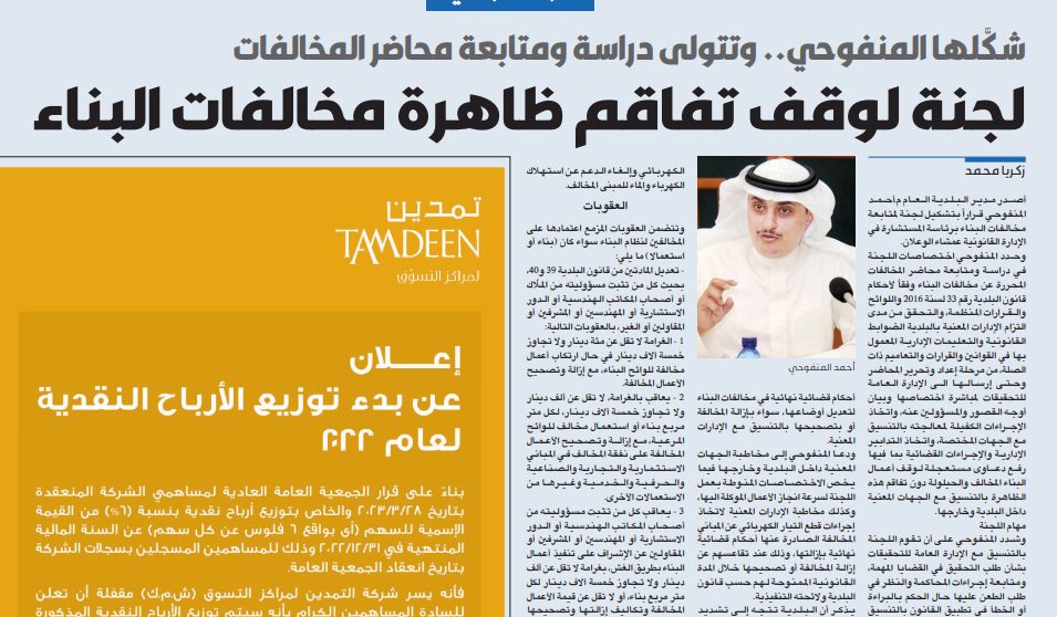 لجنة لوقف تفاقم ظاهرة مخالفات البناء