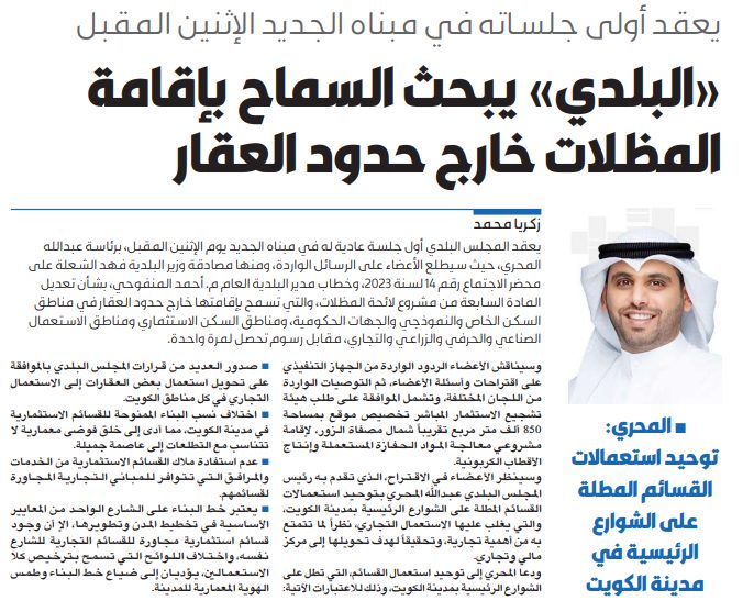 «البلدي» يبحث السماح بإقامة المظلات خارج حدود العقار