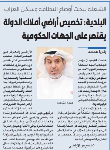 البلدية: تخصيص أراضي أملاك الدولة يقتصر على الجهات الحكومية