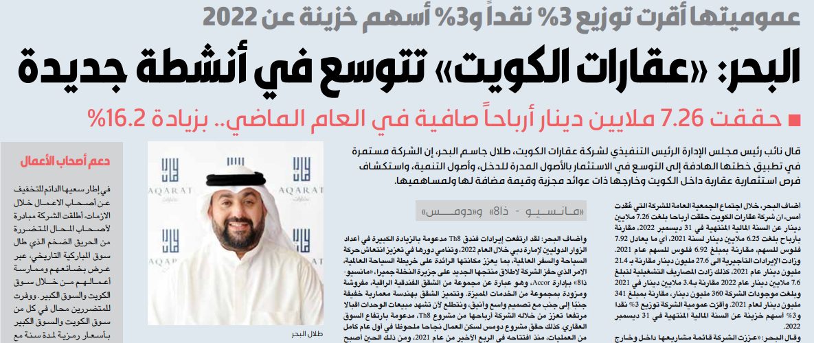 البحر: «عقارات الكويت» تتوسع في أنشطة جديدة