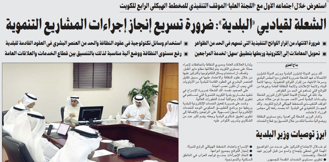 المخطط الهيكلي الرابع للكويت إلى مجلس الوزراء للاعتماد قريباً