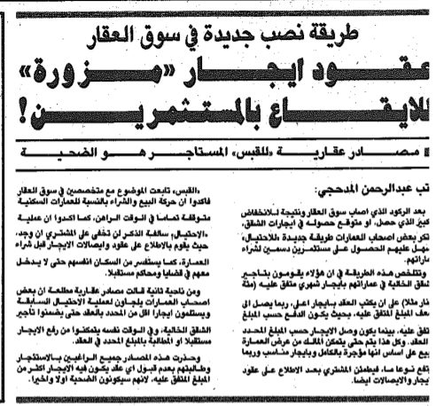 طريقة نصب جديدة فى سوق العقار .. عقود ايجار "مزورة" للايقاع بالمستثمرين!
