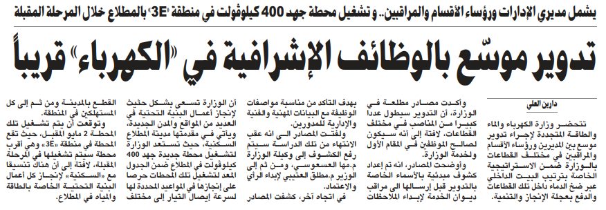 تدوير موسّع بالوظائف الإشرافية في «الكهرباء» قريباً