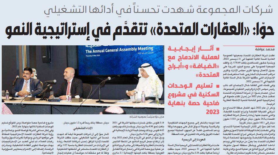 حوّا: «العقارات المتحدة» تتقدم في إستراتيجية النمو