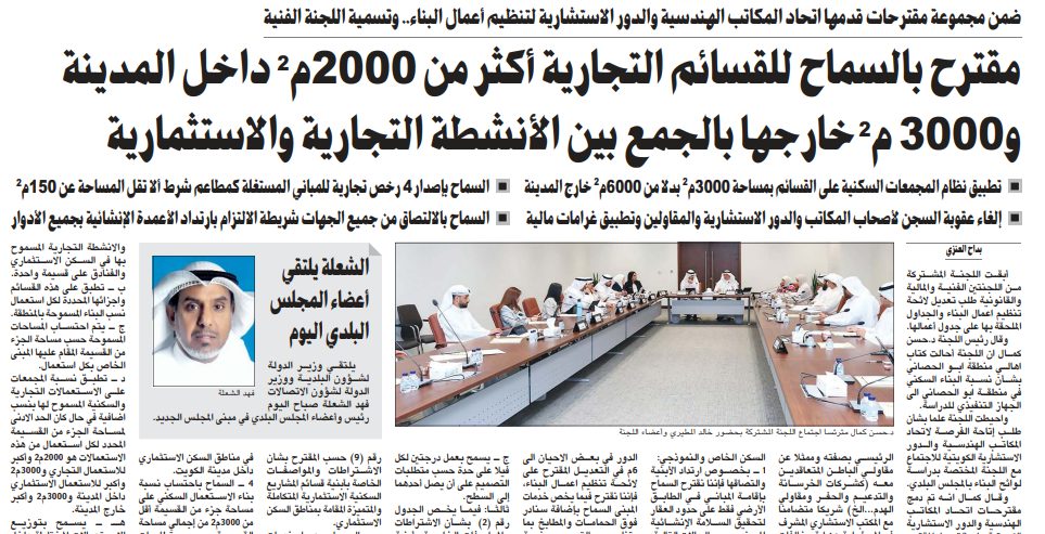مقترح بالسماح للقسائم التجارية أكثر من 2000م2 داخل المدينة و3000 م2 خارجها بالجمع بين الأنشطة التجارية والاستثمارية
