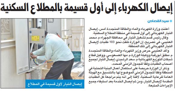 إيصال الكهرباء إلى أول قسيمة بالمطلاع السكنية