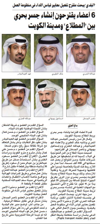 6 أعضاء يقترحون إنشاء جسر بحري بين «المطلاع» ومدينة الكويت