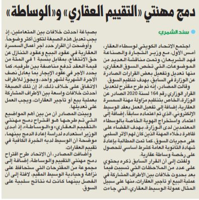 دمج مهنتي «التقييم العقاري» و«الوساطة»