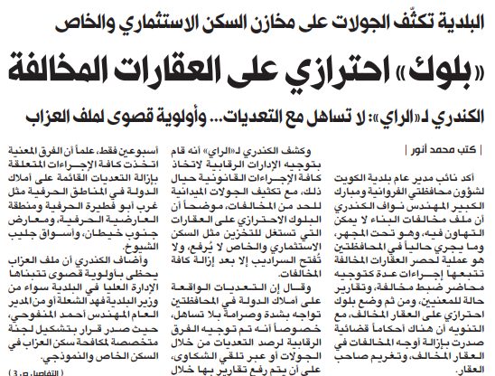 «بلوك» احترازي على العقارات المخالفة