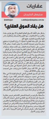 هل يقاد السوق العقاري؟
