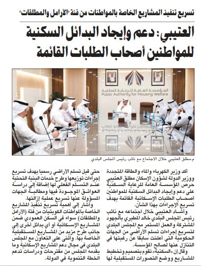 العتيبي: دعم وإيجاد البدائل السكنية للمواطنين أصحاب الطلبات القائمة
