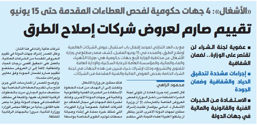 «الأشغال»: تقييم صارم لعروض شركات إصلاح الطرق