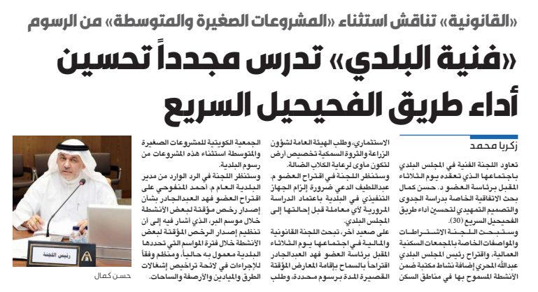 «فنية البلدي» تدرس مجدداً تحسين أداء طريق الفحيحيل السريع