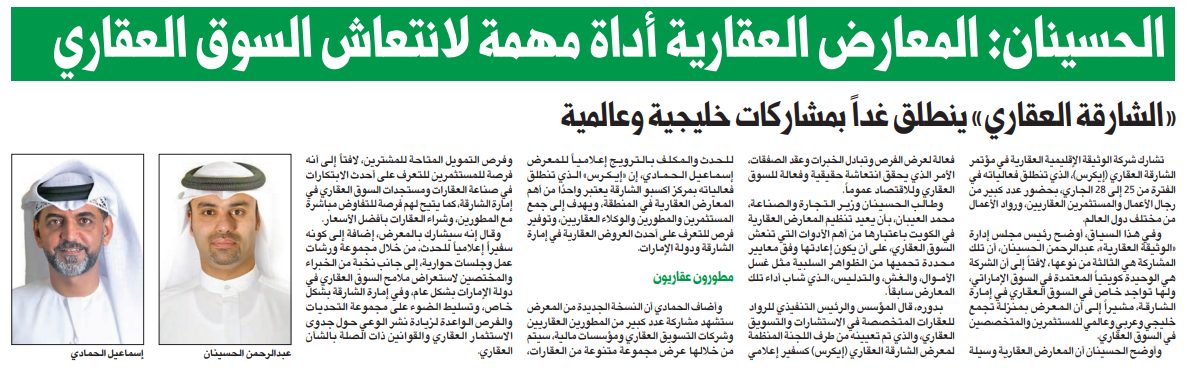 الحسينان: المعارض العقارية أداة مهمة لانتعاش السوق العقاري