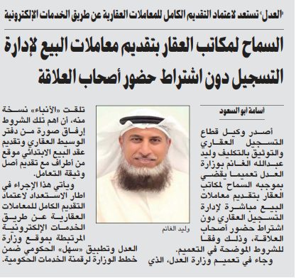 السماح لمكاتب العقار بتقديم معاملات البيع لإدارة التسجيل دون اشتراط حضور أصحاب العلاقة