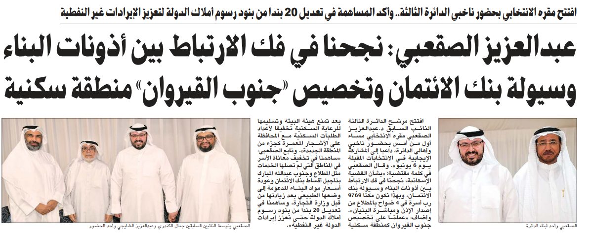 عبدالعزيز الصقعبي: نجحنا في فك الارتباط بين أذونات البناء وسيولة بنك الائتمان وتخصيص «جنوب القيروان» منطقة سكنية
