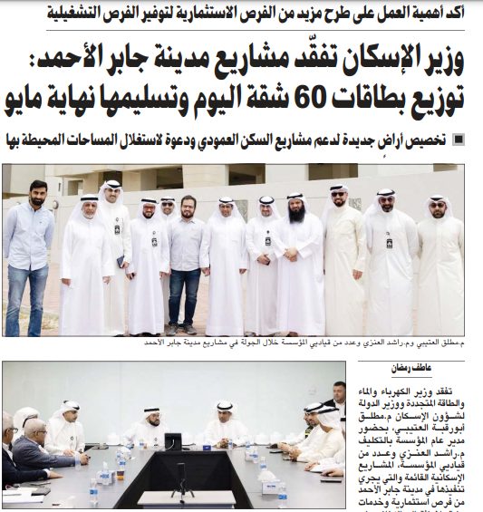وزير الإسكان تفقّد مشاريع مدينة جابر الأحمد: توزيع بطاقات 60 شقة اليوم وتسليمها نهاية مايو