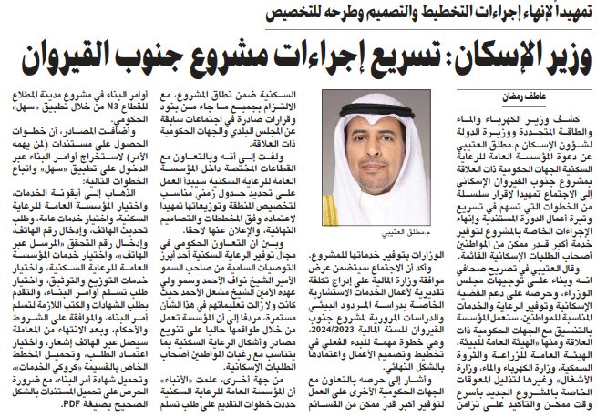 وزير الإسكان: تسريع إجراءات مشروع جنوب القيروان