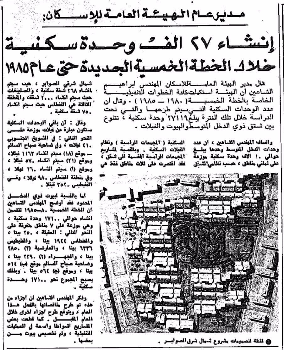 انشاء 27 الف وحدة سكنية خلال الخطة الخمسية الجديدة حتى عام 1985