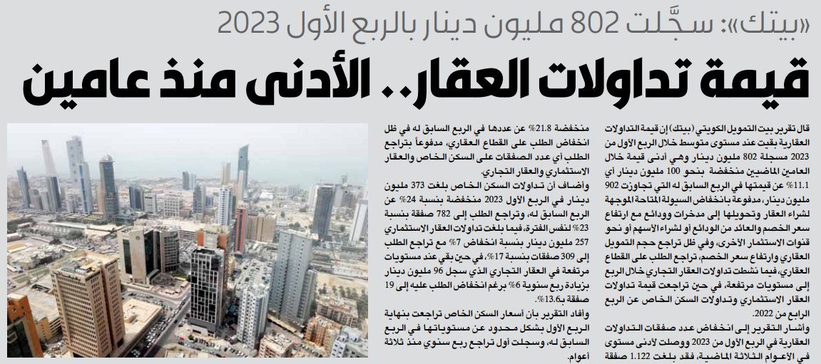 «بيتك»: قيمة تداولات العقار.. الأدنى منذ عامين