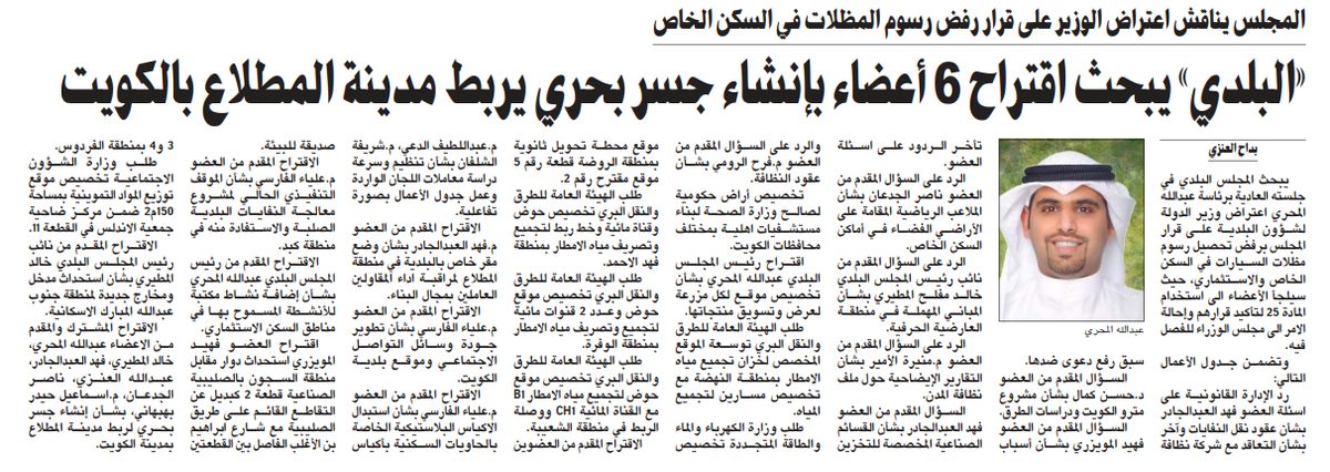 «البلدي» يبحث اقتراح 6 أعضاء بإنشاء جسر بحري يربط مدينة المطلاع بالكويت