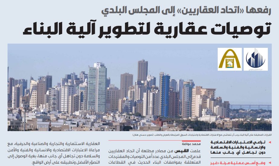 توصيات عقارية لتطوير آلية البناء