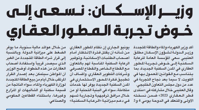وزير الإسكان: نسعى إلى خوض تجربة المطور العقاري