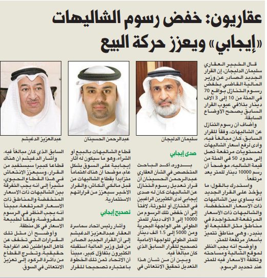 عقاريون: خفض رسوم الشاليهات «إيجابي» ويعزز حركة البيع