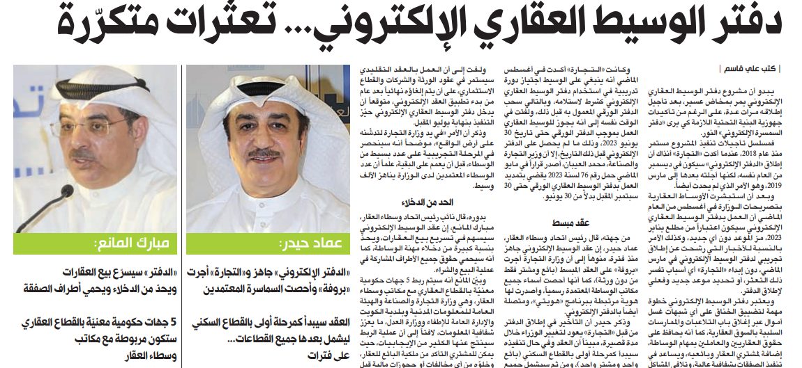 دفتر الوسيط العقاري الإلكتروني... تعثّرات متكرّرة