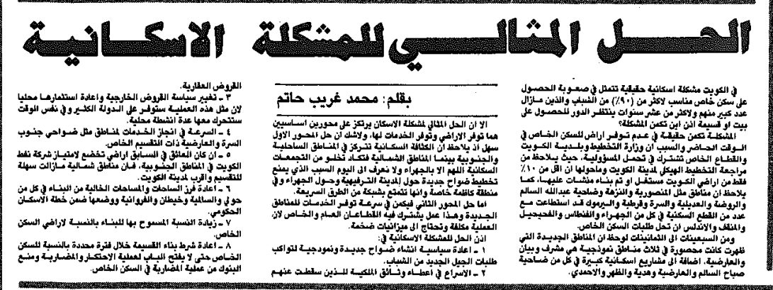 ‏الحل المثالي للمشكلة السكانية