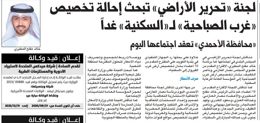 لجنة «تحرير الأراضي» تبحث إحالة تخصيص «غرب الصباحية» لـ«السكنية» غداً  ا