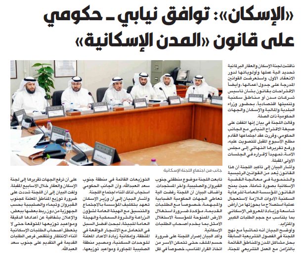 توافق نيابي ـــ حكومي على «المدن الإسكانية»