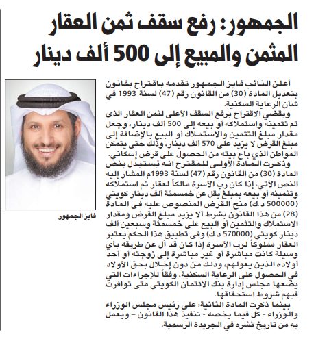 فايز الجمهور: رفع سقف «بيع - استملاك - تثمين» البيت.. إلى 500 ألف دينار