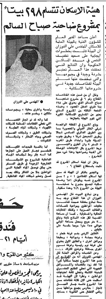 هيئة الاسكان تتسلم 298 بيتا بمشروع ضاحية صباح السالم
