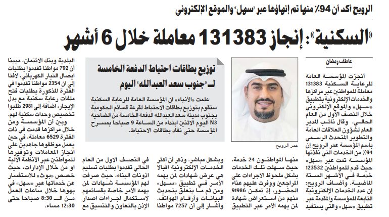 «السكنية»: إنجاز 131383 معاملة خلال 6 أشهر