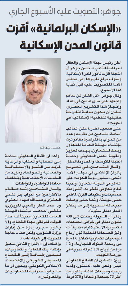 «الإسكان البرلمانية» أقرّت قانون المدن الإسكانية